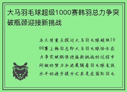 大马羽毛球超级1000赛韩羽总力争突破瓶颈迎接新挑战 大马羽毛球超级1000赛韩羽总力争突破瓶颈迎接新挑战